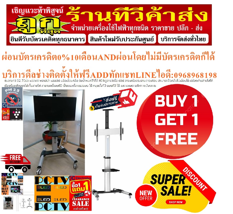 STANDTVDVDสินค้าทดแทนMTF8300แขวนทีวีได้ทุกยี่ห้อ32นิ้ว–70นิ้วTTV04-46TWมีล้อเลื่อน4ล้อPREORDERฟรีSOU