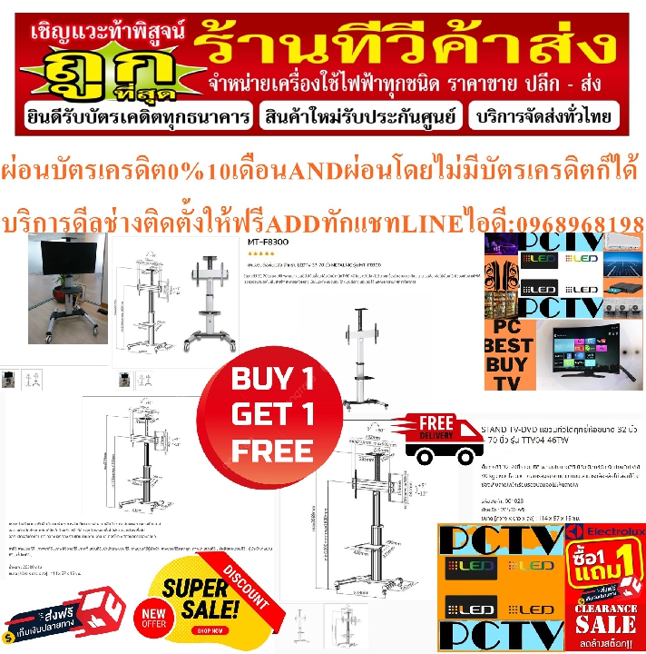 STANDTVDVDสินค้าทดแทนMTF8300แขวนทีวีได้ทุกยี่ห้อ32นิ้ว–70นิ้วTTV04-46TWมีล้อเลื่อน4ล้อPREORDERฟรีSOU