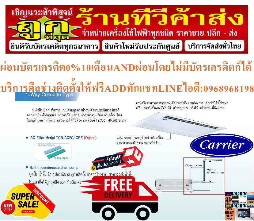 CARRIERเครื่องปรับอากาศ18100BTUแบบ1ทิศทาง1WAYTYPEอินเวอร์เตอร์BGVUPSERIESรุ่นBGV-UPSERIESฝังในฝ้า40B