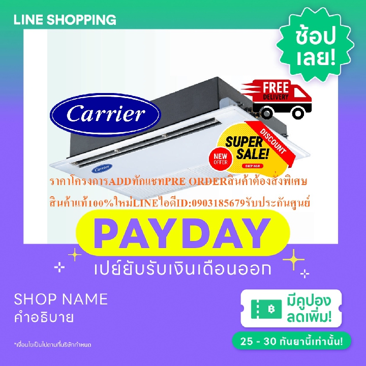 CARRIERเครื่องปรับอากาศ18100BTUแบบ1ทิศทาง1WAYTYPEอินเวอร์เตอร์BGVUPSERIESรุ่นBGV-UPSERIESฝังในฝ้า40B