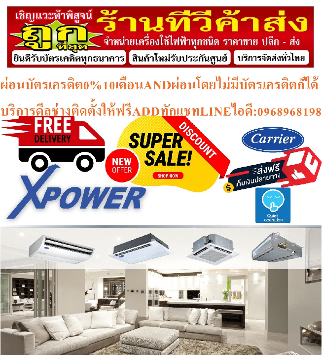 CARRIERเครื่องปรับอากาศ18100BTUแบบ1ทิศทาง1WAYTYPEอินเวอร์เตอร์BGVUPSERIESรุ่นBGV-UPSERIESฝังในฝ้า40B