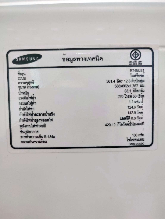 ขายตู้เย็น Samsung 2 ประตู รุ่น RT45USGL1 12.8 คิว สภาพสวยใช้งานได้ปกติ