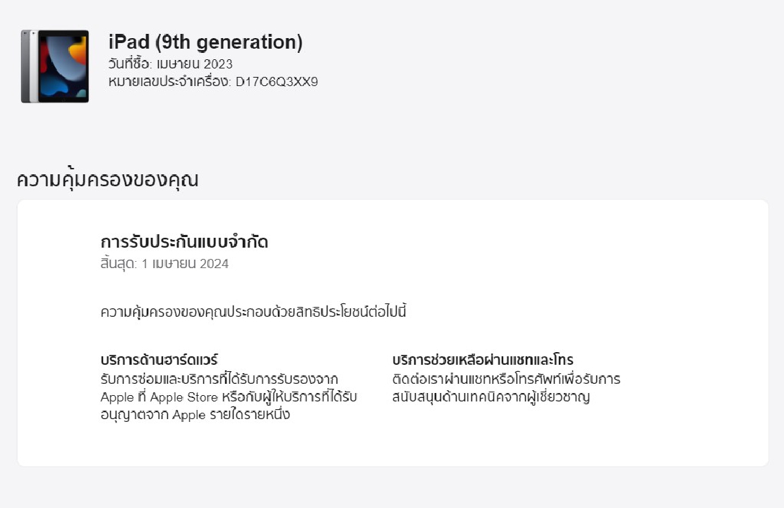 iPad9 256gb Wifi ประกันถึง4/24