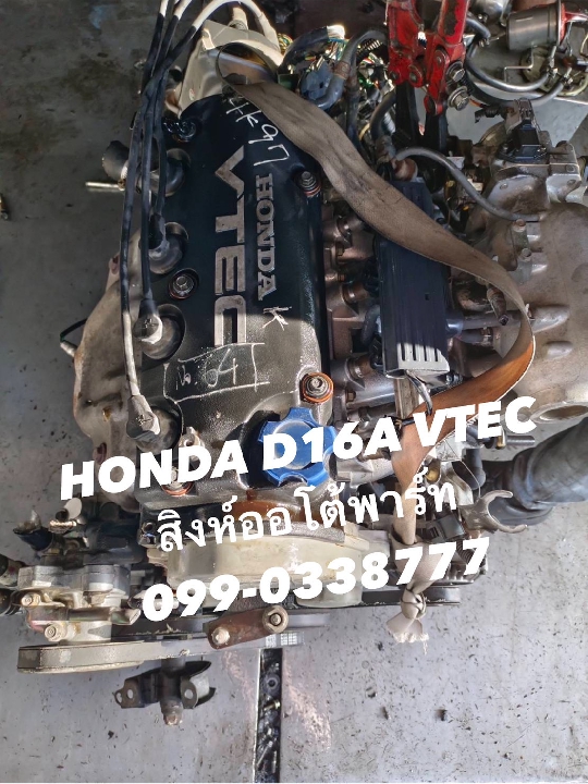 เครื่อง d16a/d16y8 vtec เชียงกง 099-0348777