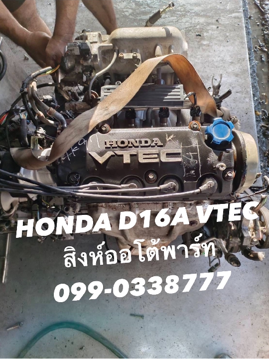 เครื่อง d16a/d16y8 vtec เชียงกง 099-0348777