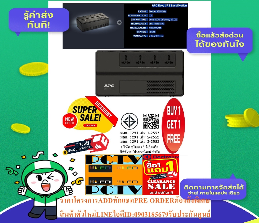 APCเครื่องสำรองไฟUPS EASY BV800I-MST800VA/480Wที่เอามาแทนBV800I-MSสเปกเหมือนBV800I-MSทุกประการฟรีSOU