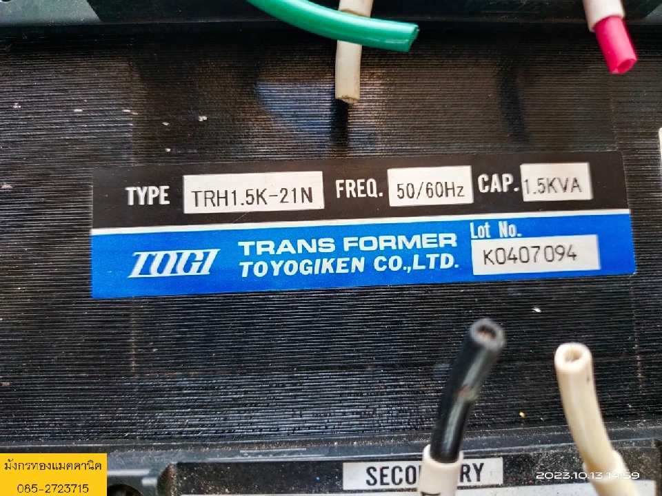 หม้อแปลง ยี่ห้อ TOYOGIKEN made in Japan ขนาด 1500va ไฟเข้า 200 220 240v ไฟออก 100 110v สภาพดี ใช้งาน