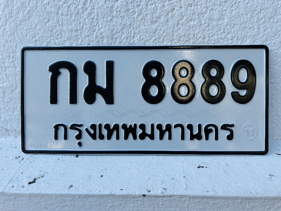 กม8889