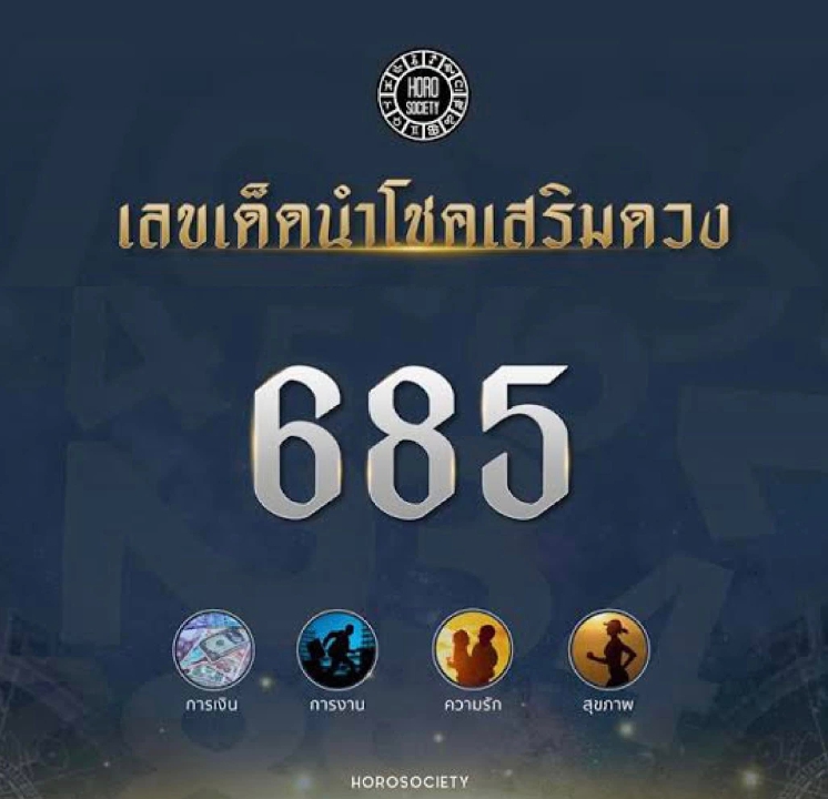 ภภ685