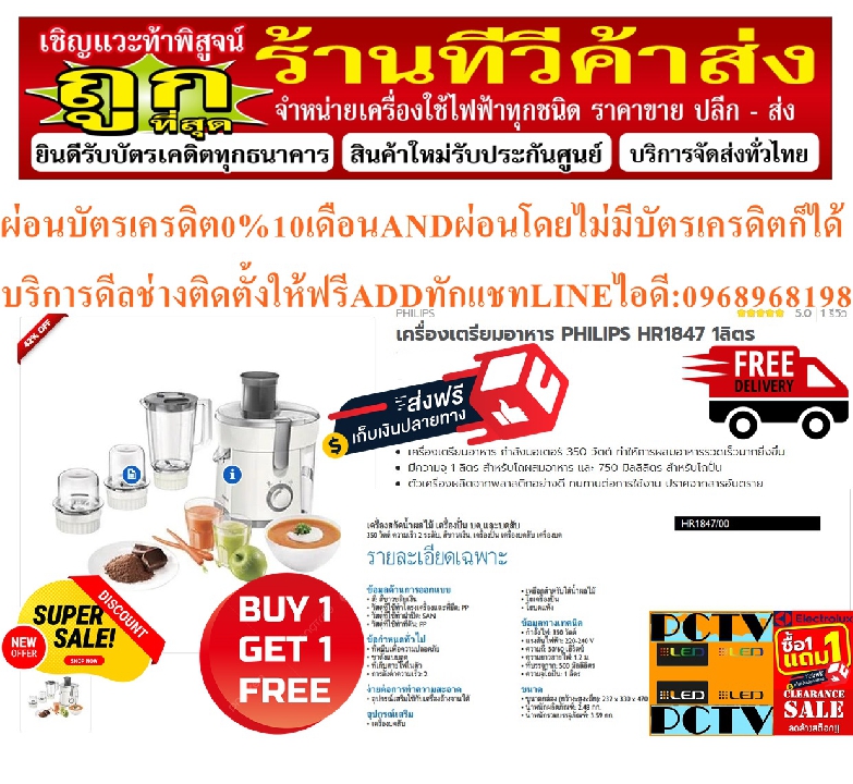 PHILIPSเครื่องเตรียมอาหาร750มิลลิลิตร1ลิตรHR1847มอเตอร์350WATTเร็ว2ระดับใบมีดโลหะรับประกัน2ปี+ฟรีSOU