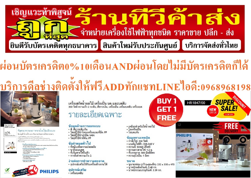 PHILIPSเครื่องเตรียมอาหาร750มิลลิลิตร1ลิตรHR1847มอเตอร์350WATTเร็ว2ระดับใบมีดโลหะรับประกัน2ปี+ฟรีSOU
