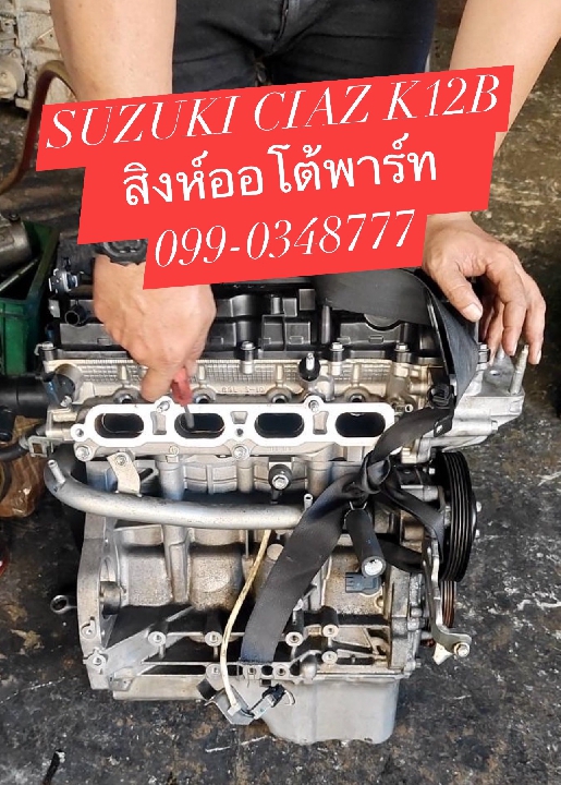 อะไหล่ suzuki ciaz มือสอง เชียงกง 098-1325888