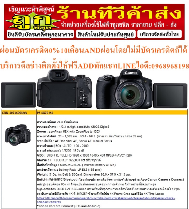 CANONกล้องถ่ายภาพSX70HSกล้องดิจิทัล4KคอมแพคPowerShotชนิดเมมMemoryCardTypeSD,SDHC,SDXC+PREORDERฟรีSOU