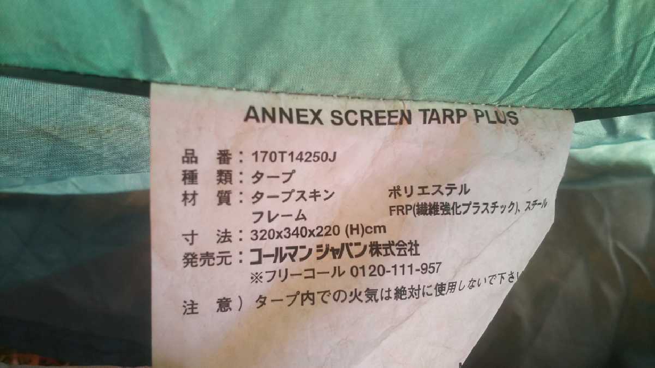 เต็นท์ แคมป์ปิ้ง Coleman Annex Screen Tarp Plus