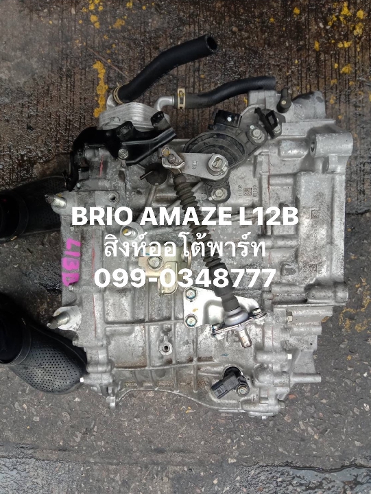 เกียร์ออโต้ CVT Brio Amaze L12B เซียงกง 099-0348777