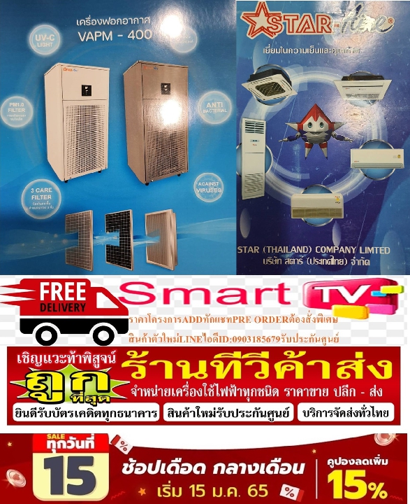 STAR AIREเครื่องฟอกอากาศPM2.5+PM1.0รุ่นVAPM400กรองฝุ่นละอองขนาดเล็กPM1.0FILLTERแอนตี้แบคทีเรียฟรีSOU