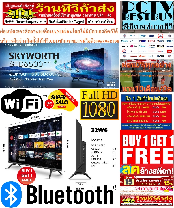 SKYWORTH32นิ้วW6สมาร์ทANDROIDดิจิตอลTVช่องต่อVGA+LAN+HDMI+DVD+AV+USBฟรีSOUNDBARลำโพงบูลทูธพกพาถ้าทำF