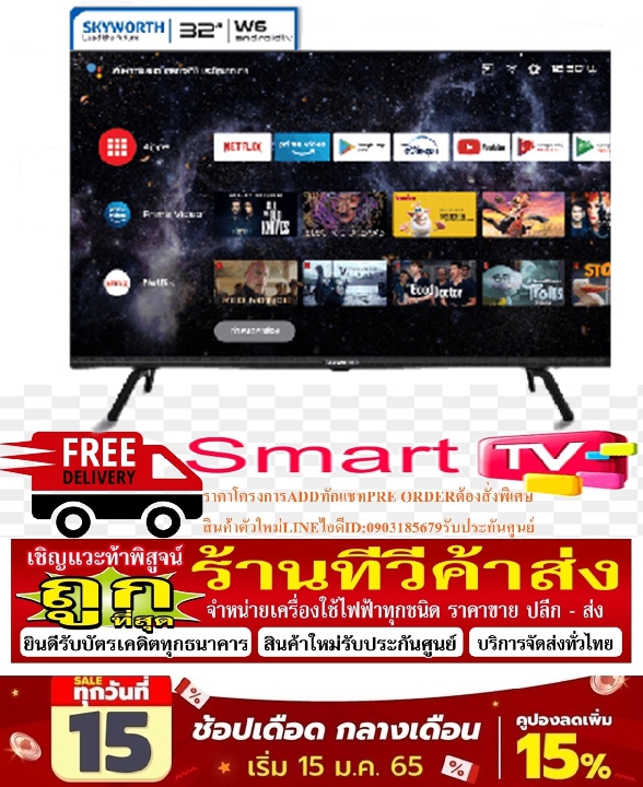 SKYWORTH32นิ้วW6สมาร์ทANDROIDดิจิตอลTVช่องต่อVGA+LAN+HDMI+DVD+AV+USBฟรีSOUNDBARลำโพงบูลทูธพกพาถ้าทำF