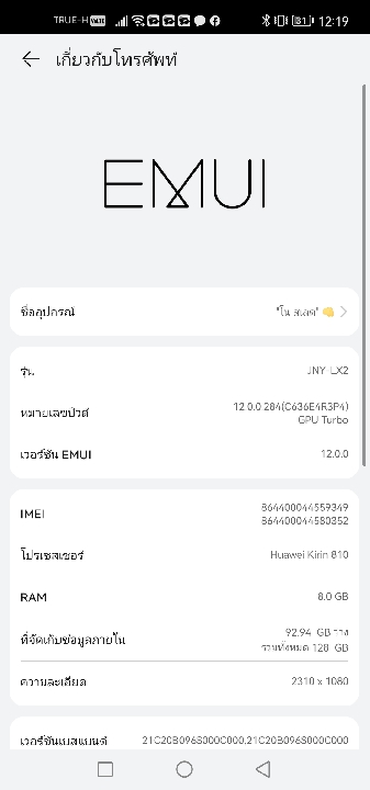 เครื่อง​ศูนย์​ไทย​แท้... Huawei Thai Ram​ 8G​ Rom​ 128G​ หน้าจอแท้ 6.4" สภาพ​สวย​ รอย​ขนแมว ไม่มีผลต