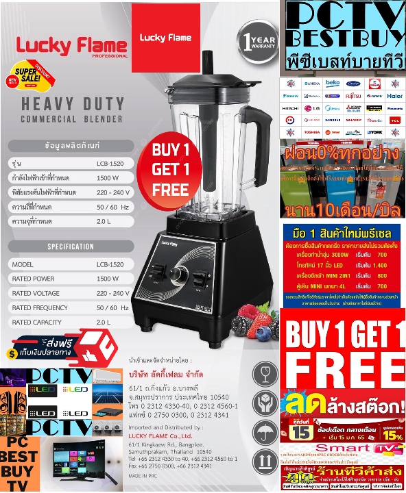 LUCKYFLAMEเครื่องปั่นผลไม้LCB1520รุ่น2ลิตร1500วัตต์8แฉกHEAVYDUTYBLENDERรอบหมุน30000รอบ/นาทีRPMฟรีSOU