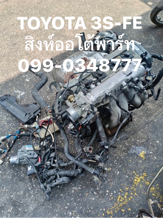 เครื่อง เกียร์ toyota 3s ขับหน้า มือสอง ญี่ปุ่น 099-0348777