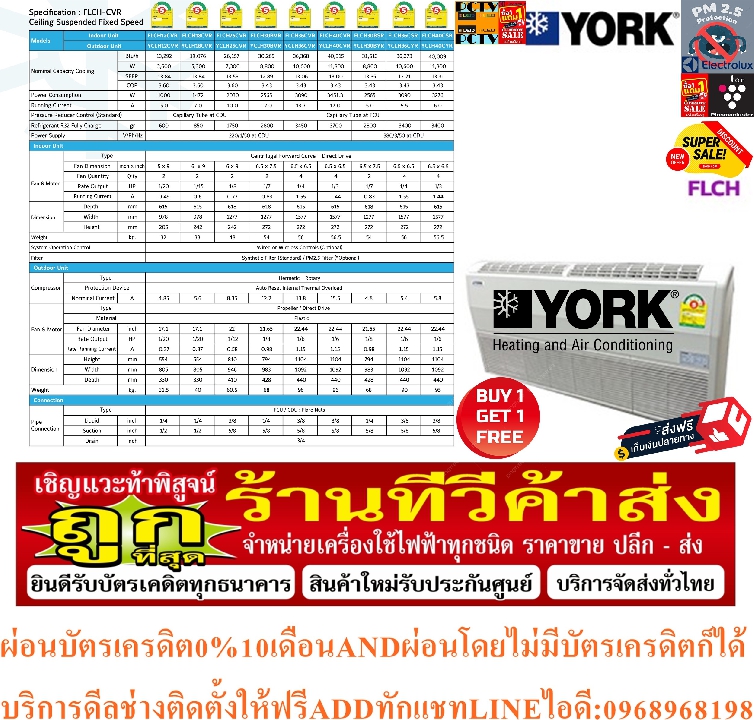 YORKเครื่องปรับอากาศ36,368BTUแบบตั้งพื้น+แขวนใต้ฝ้าYCLH36CVR-FLCH36CVR-SERESไฟ220โวลท์น้ำยาR32ฟรีSOU