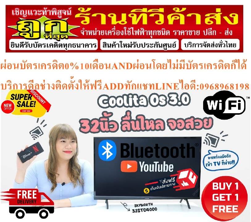 SKYWORTH32นิ้วLEDดิจิตอลTVสมาร์ทSTD4000ช่องต่อHDMI+USB+LAN+WiFi+RF+AVฟรีSOUNDBARลำโพงบูลทูธพกพา(ถ้าF