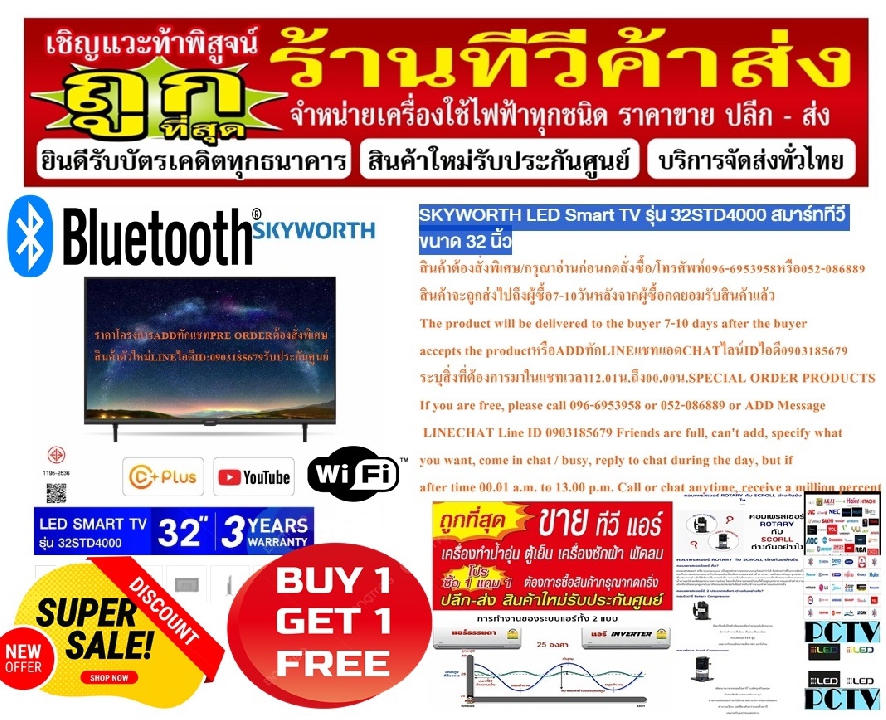 SKYWORTH32นิ้วLEDดิจิตอลTVสมาร์ทSTD4000ช่องต่อHDMI+USB+LAN+WiFi+RF+AVฟรีSOUNDBARลำโพงบูลทูธพกพา(ถ้าF