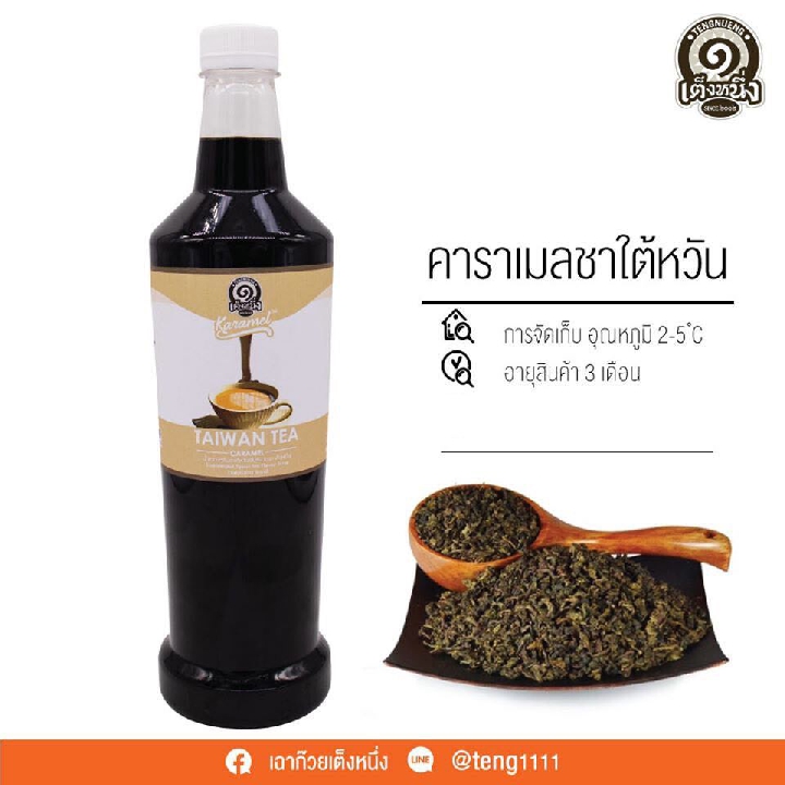 คาราเมลเต็งหนึ่งสำหรับชงเฉาก๊วยนมสด