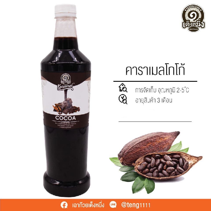 คาราเมลเต็งหนึ่งสำหรับชงเฉาก๊วยนมสด