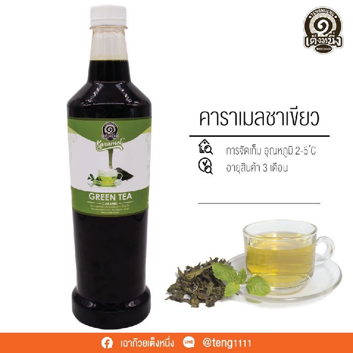คาราเมลเต็งหนึ่งสำหรับชงเฉาก๊วยนมสด