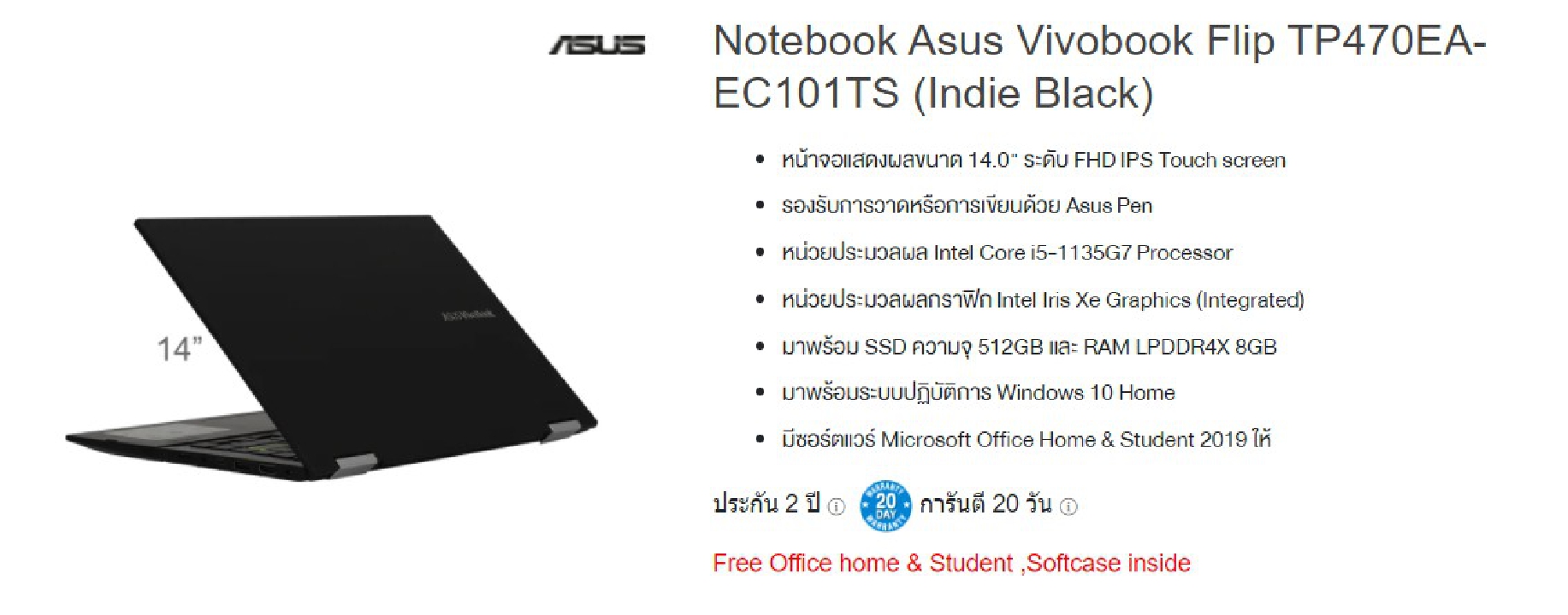 Asus Vivobook Flip TP470EA-EC101Tป (Indie Black) ประกันศูนย์ มือหนึ่งยังไม่ได้แกะกล่องใช้งาน