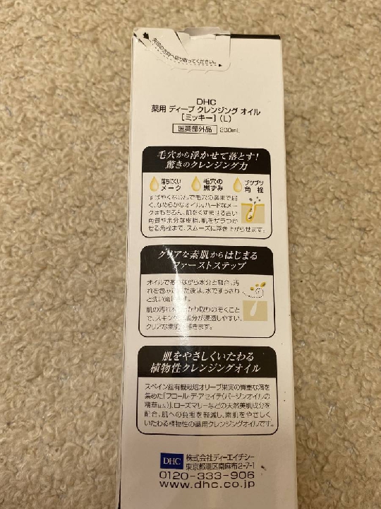 DHC Deep Cleansing Oil 200ml