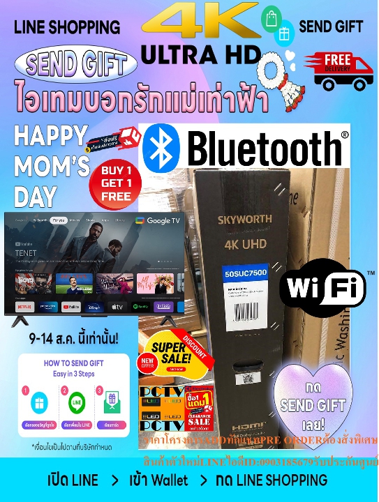 SKYWORTH55นิ้วSUC7500UHD4K+LAN+HDMI+DVD+AV+USBสั่งงานด้วยเสียงANDROIDTVฟรีSOUNDBARลำโพงบูลทูธพกพาถ้า