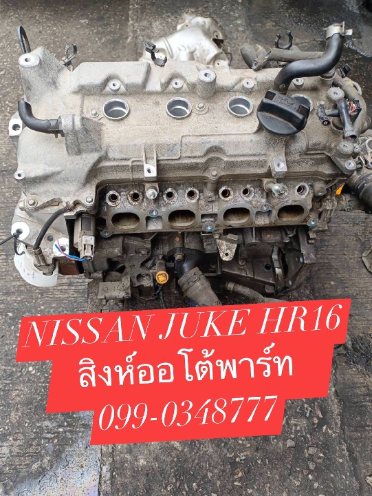 ขาย เครื่อง nissan juke 1.6 เซียงกง มือสอง สภาพสวย ราคาถูก 099-0238777