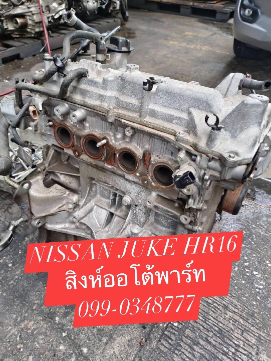 ขาย เครื่อง nissan juke 1.6 เซียงกง มือสอง สภาพสวย ราคาถูก 099-0238777