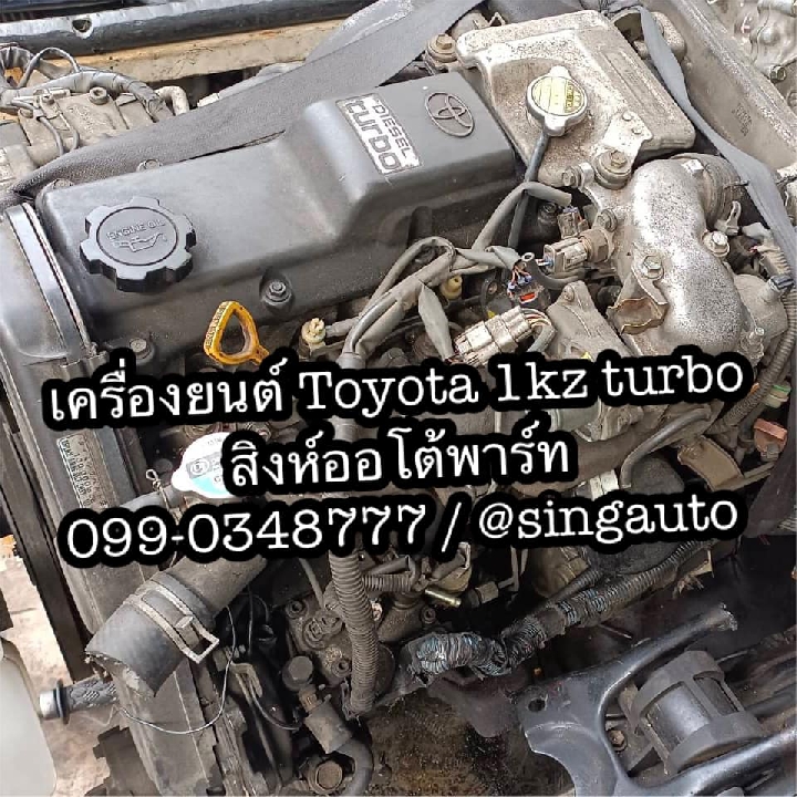 เครื่องยนต์ Toyota 1KZ A/T 2WD มือสอง เชียงกง ราคาถูก สั่งเลย ส่งทั่วไทย