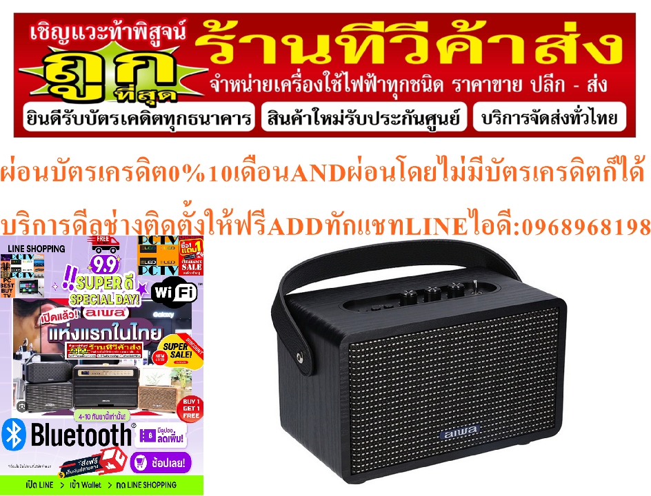 AIWAลำโพงบลูทูธพกพาMI-X100Retro BluetoothSpeakerมีไมโครโฟนบลูทูธ5.0เชื่อมต่อทุกอุปกรณ์PREORDERฟรีSOU