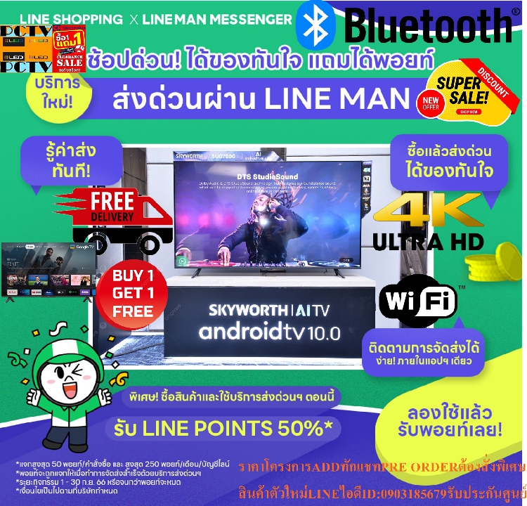 SKYWORTH50นิ้วSUC7500UHD4K+LAN+HDMI+DVD+AV+USBสั่งงานด้วยเสียงANDROIDTVฟรีSOUNDBARลำโพงบูลทูธพกพาถ้า