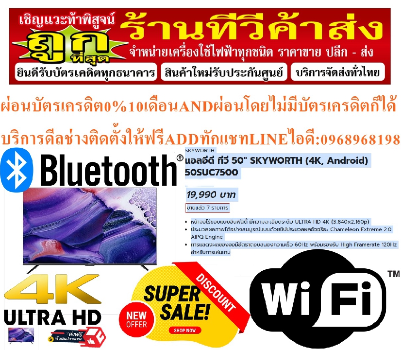 SKYWORTH50นิ้วSUC7500UHD4K+LAN+HDMI+DVD+AV+USBสั่งงานด้วยเสียงANDROIDTVฟรีSOUNDBARลำโพงบูลทูธพกพาถ้า