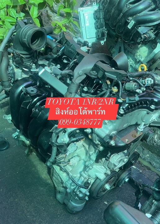 เครือง Toyota 1NR / 2NR มือสอง เชียงกง ราคาไม่แพง 099-0348777