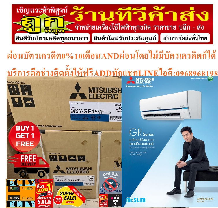 MITSUBISHI ELECTRIC MR.SLIMเครื่องปรับอากาศ15000บีทียูGR SERIESรุ่นMSY-GR15VFฟอกอากาศฝุ่นPM2.5ฟรีSOU