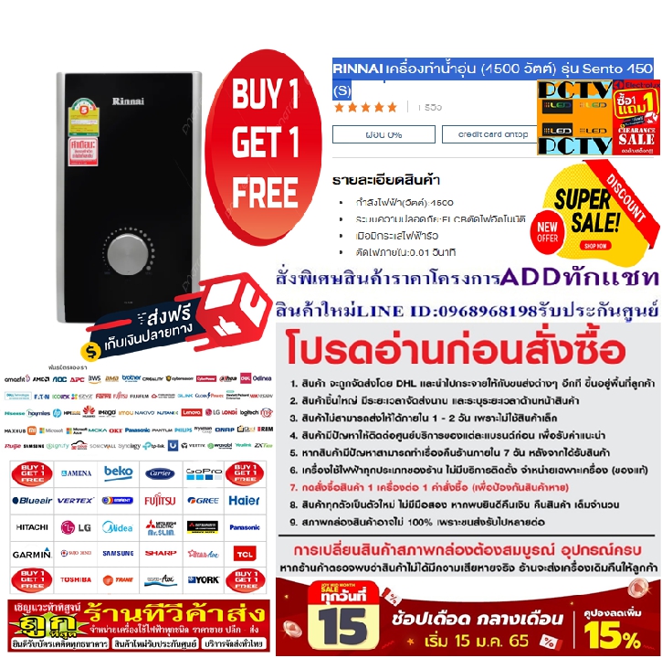 RINNAIเครื่องทำน้ำอุ่น4,500วัตต์SENTOรุ่น450Sเบอร์5ประหยัด3ดาวIP25หม้อต้มทองแดงELCBTestbreakerฟรีSOU