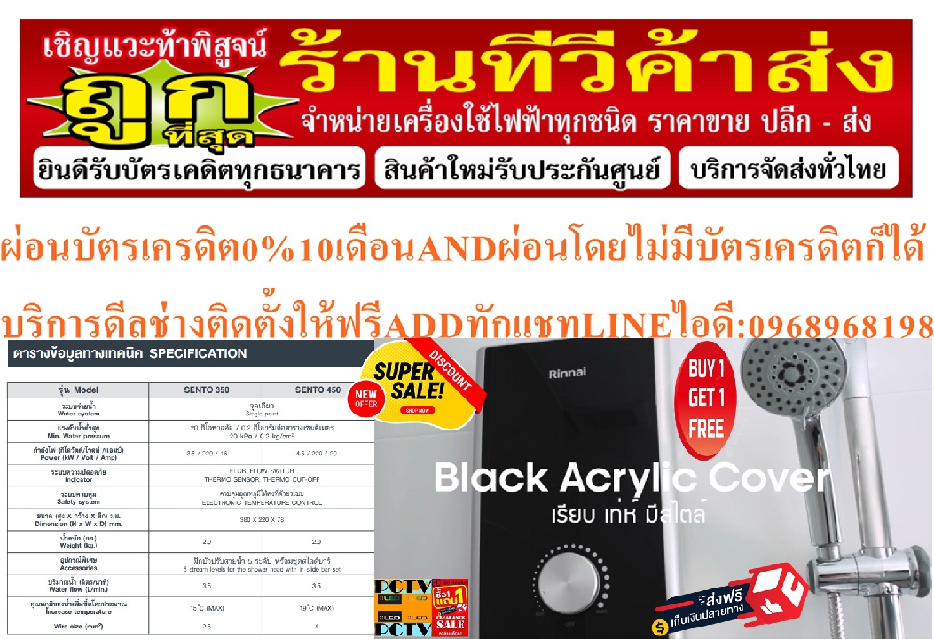 RINNAIเครื่องทำน้ำอุ่น4,500วัตต์SENTOรุ่น450Sเบอร์5ประหยัด3ดาวIP25หม้อต้มทองแดงELCBTestbreakerฟรีSOU