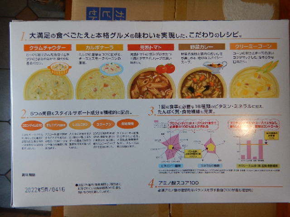 DHC Protein diet soup pasta ซุปพาสต้าสำหรับผู้ที่กำลังควบคุมน้ำหนัก