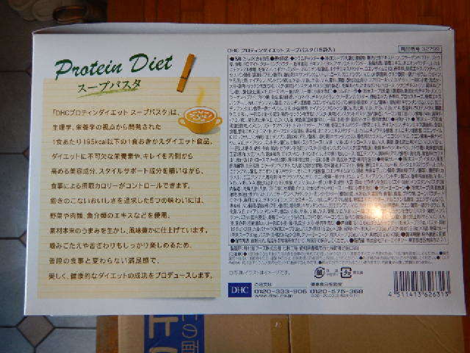 DHC Protein diet soup pasta ซุปพาสต้าสำหรับผู้ที่กำลังควบคุมน้ำหนัก