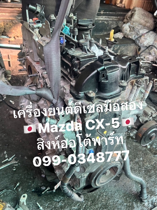 เครื่อง mazda cx5 ดีเซล เครื่องเชียงกง มีอินวอย 099-0348777