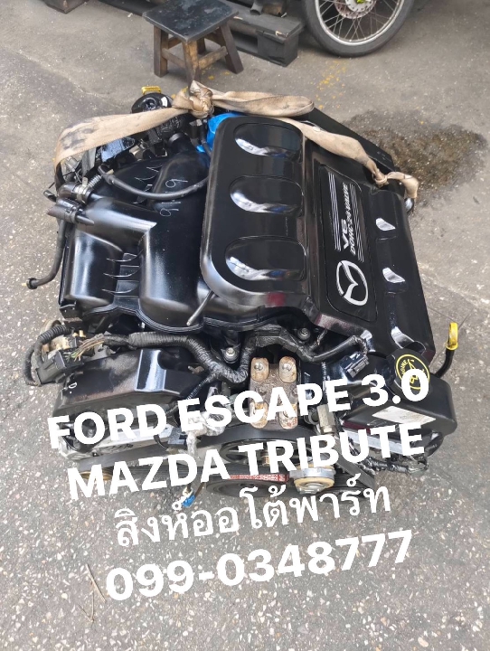 เครื่อง เกียร์ Mazda Tribute / Ford Escape 3.0 v6 เครื่องเก่าญี่ปุ่น มีอินวอย