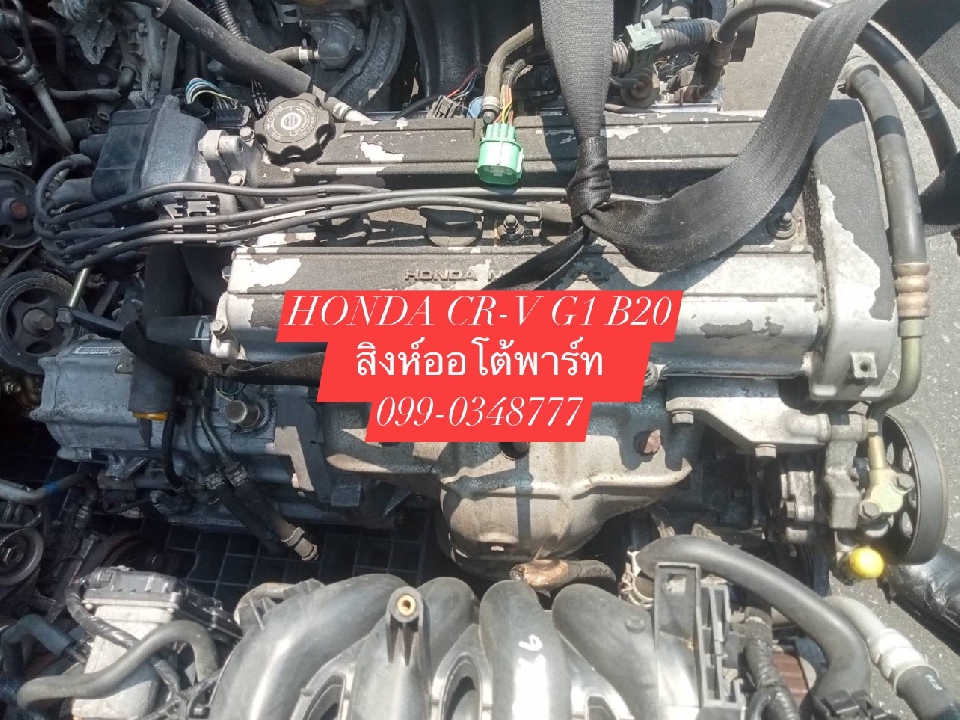 ขาย เครื่อง honda crv g1 b20 มือสอง เซียงกง 099-0348777