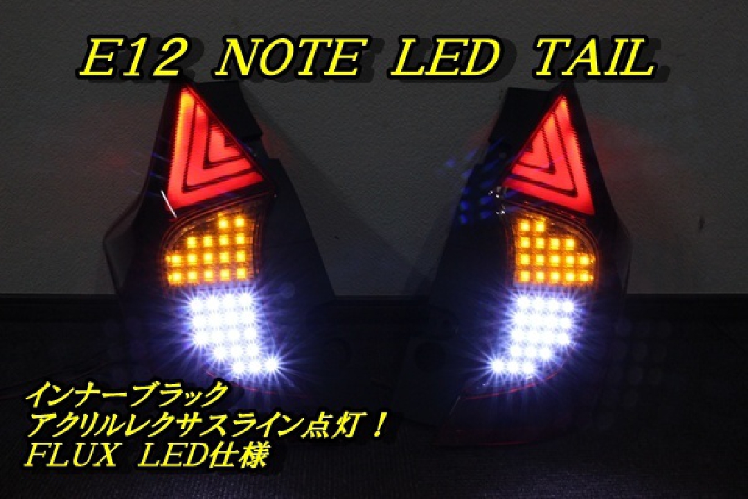 ไฟท้าย LED  Nissan E12 Note